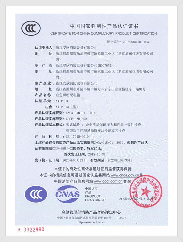 3C强制性产品认证证书